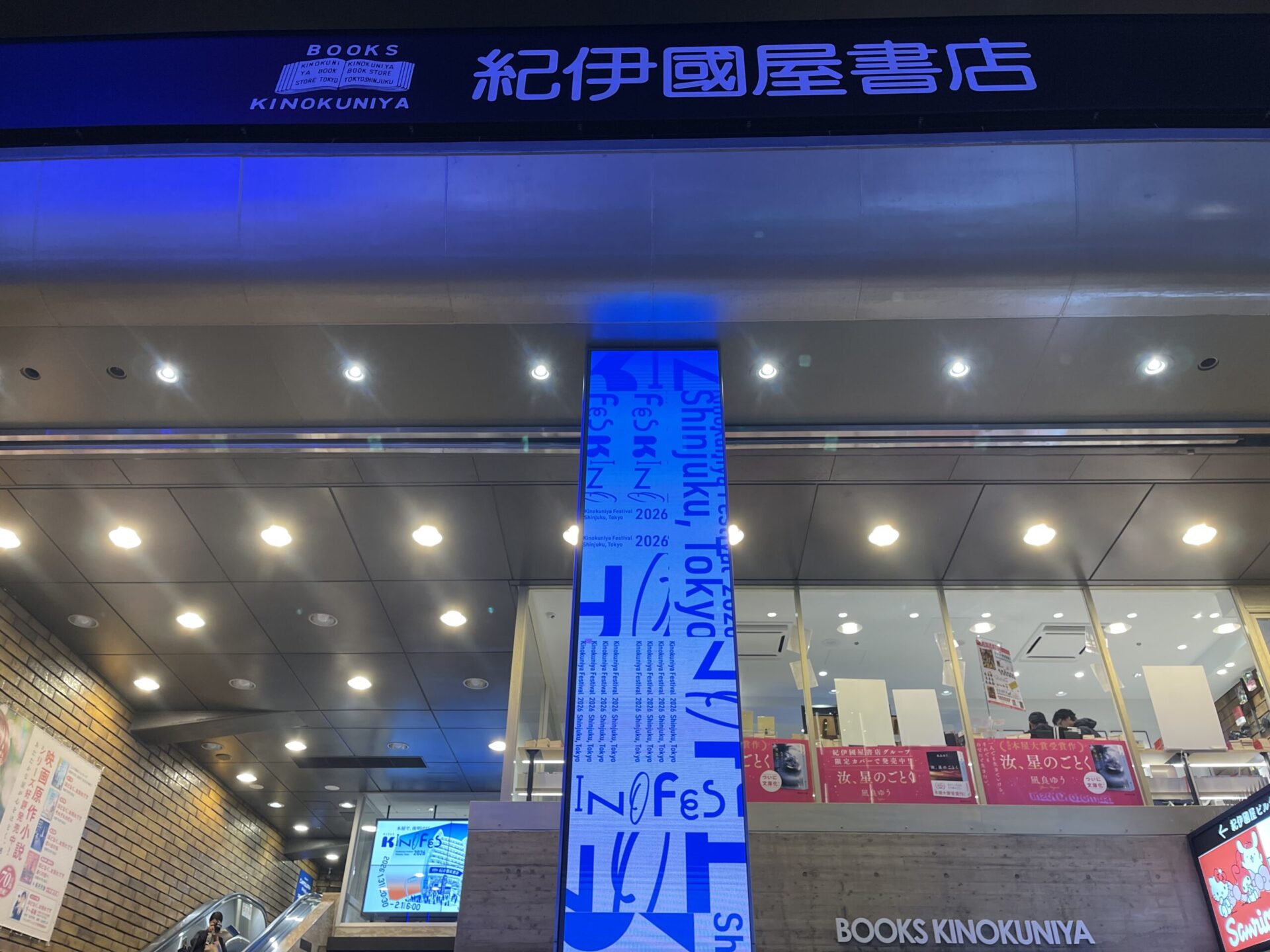 紀伊國屋書店本店のオールナイトフェス