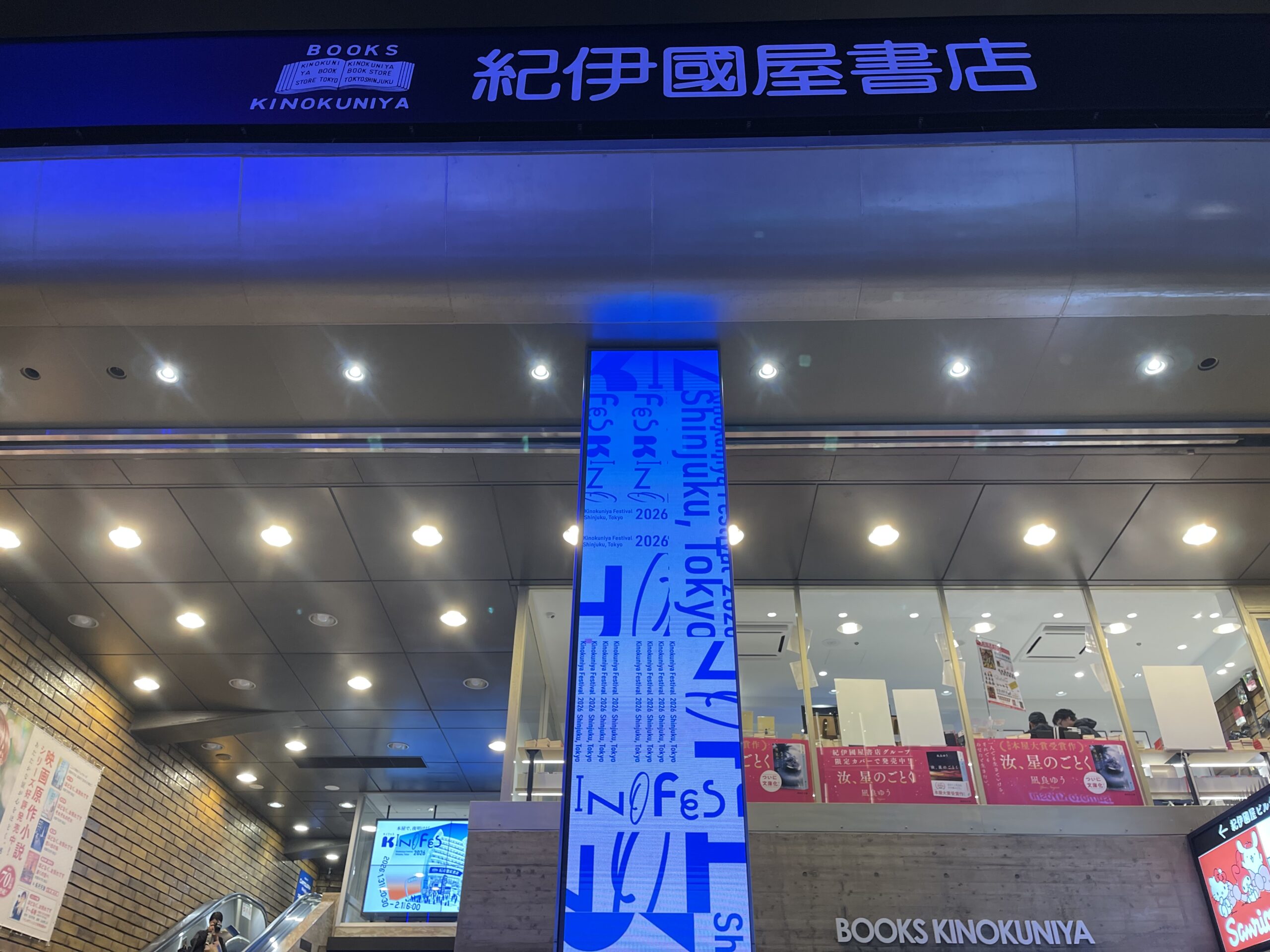 紀伊國屋書店本店のオールナイトフェス