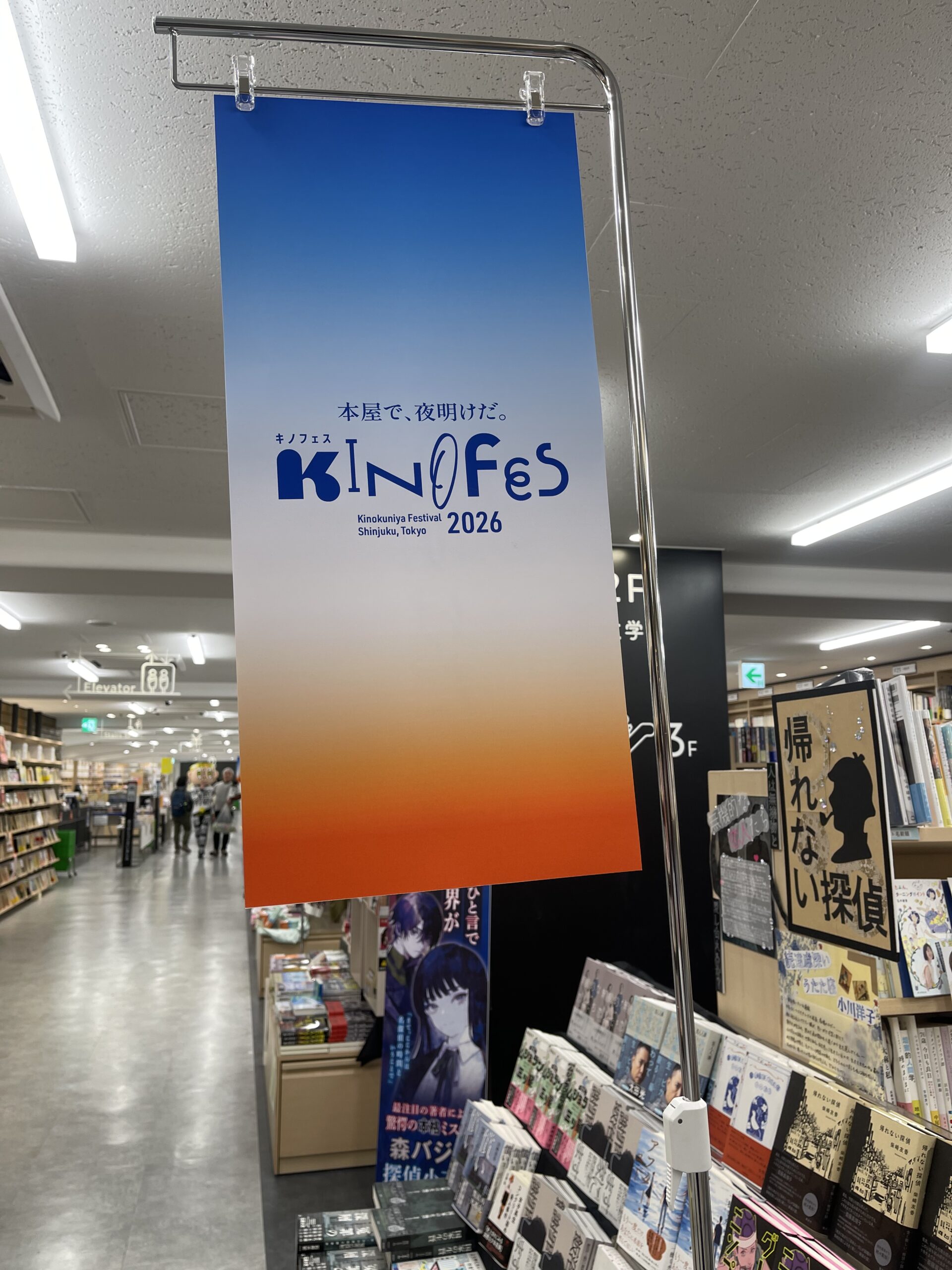 紀伊國屋書店オールナイトの店内