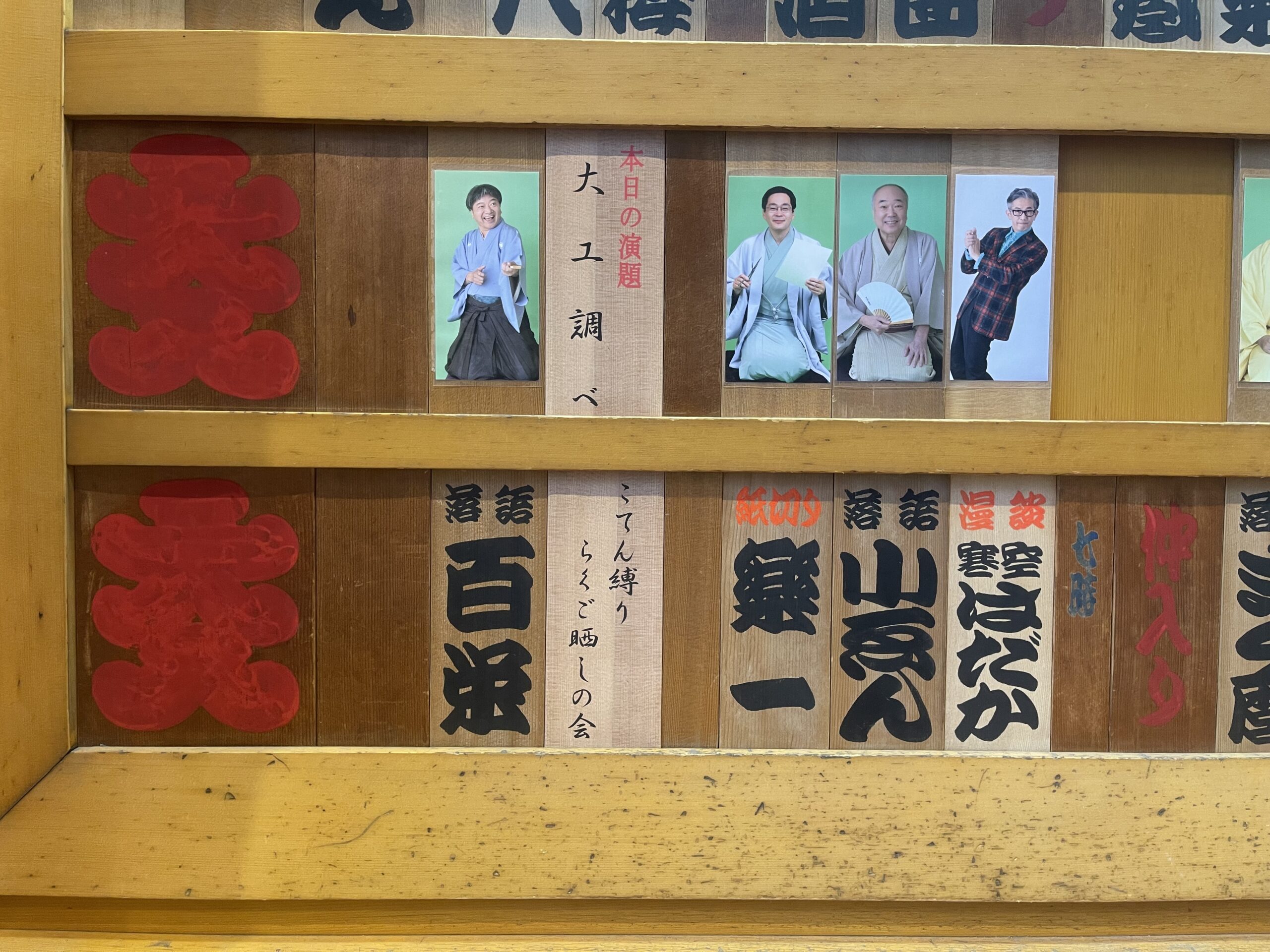 鈴本演芸場2026年3月上席夜の部　春風亭百栄「大工調べ」