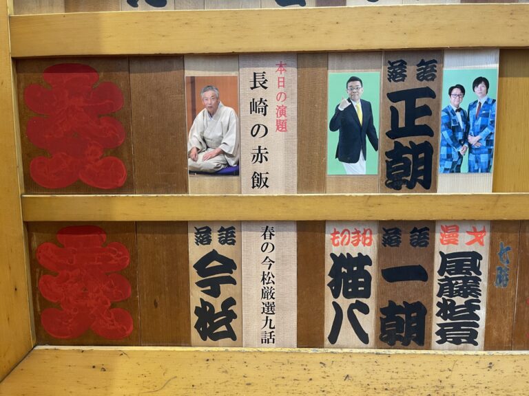 鈴本演芸場2026年4月中席夜の部、むかし家今松主任公演