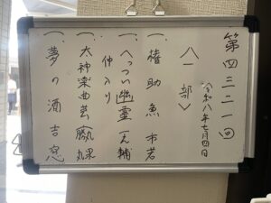 黒門亭で一之輔！