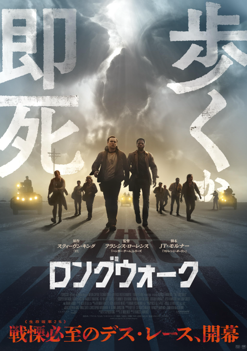 『ロングウォーク』鑑賞