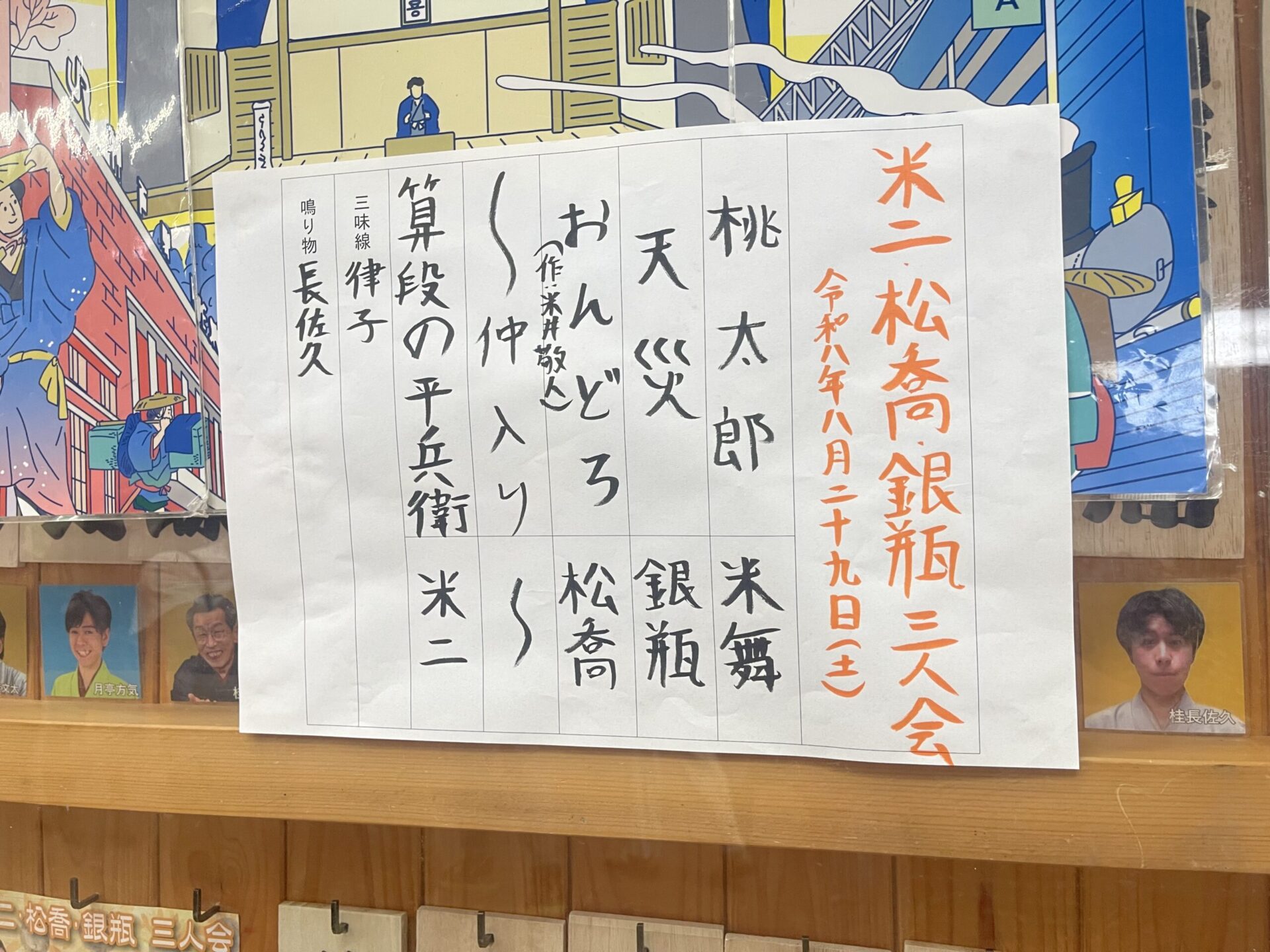 喜楽館で米二・松喬・銀瓶三人会
