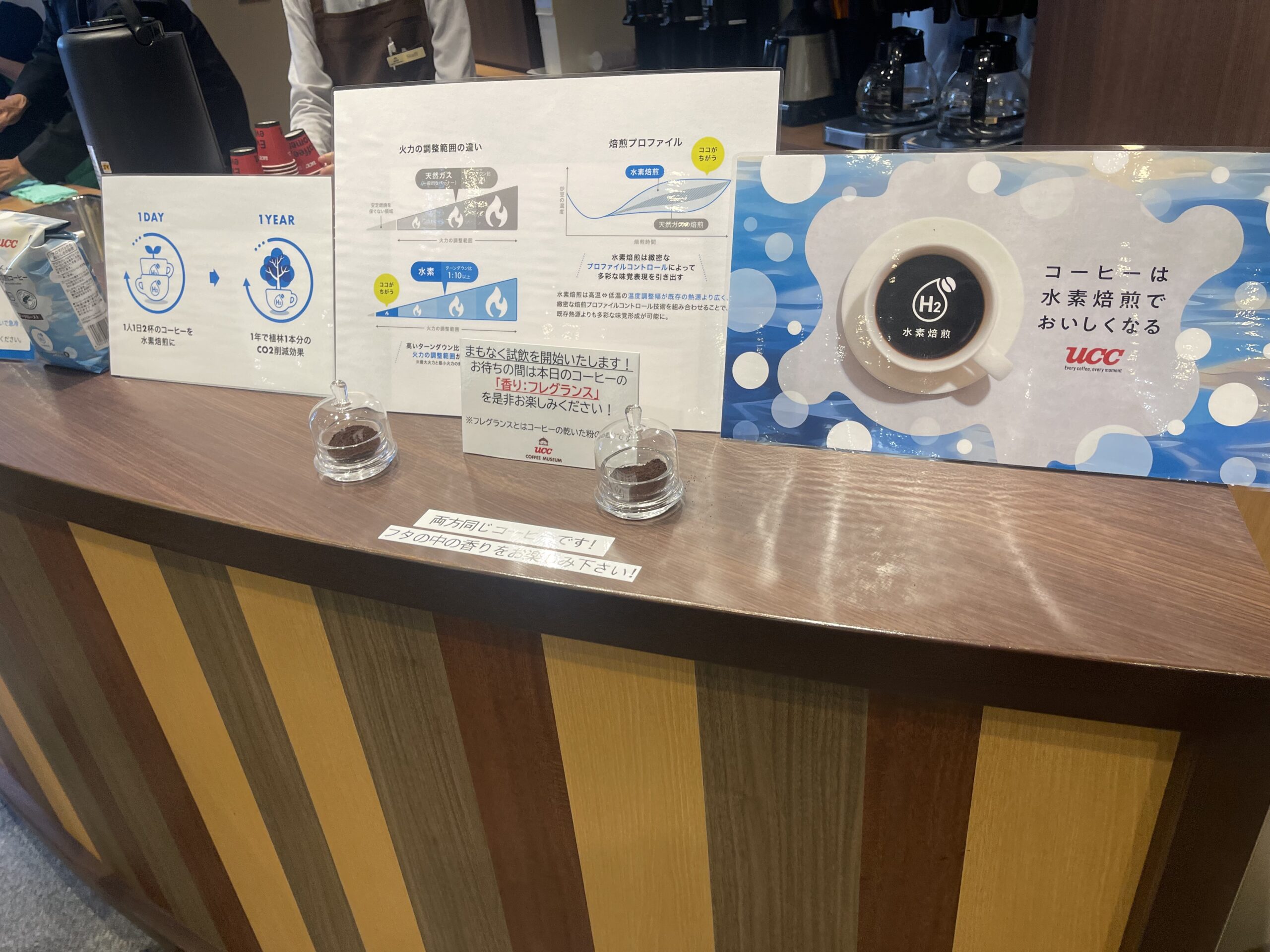 UCCコーヒー博物館の無料試飲