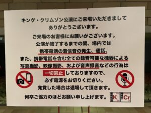 上演中のスマホ、私語、物音を発する客への対処法