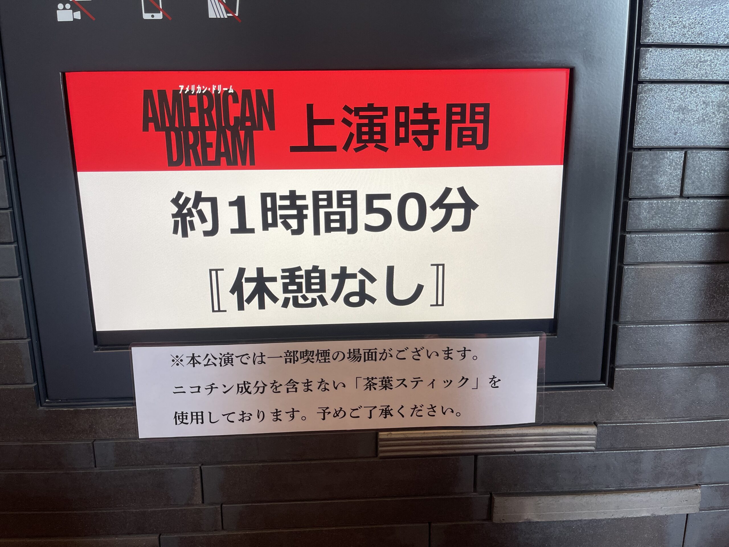 三谷幸喜『アメリカン・ドリーム』上演時間