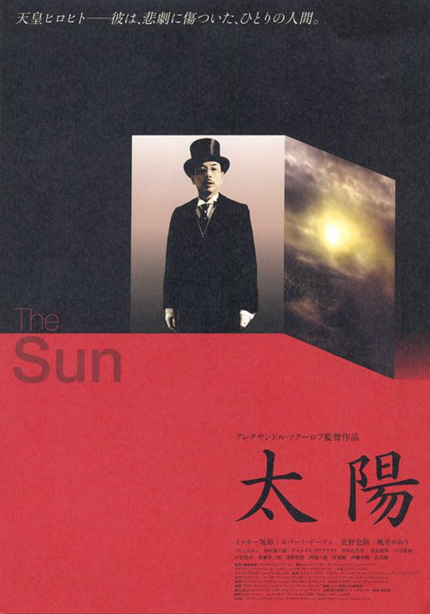 映画『太陽』ソクーロフ